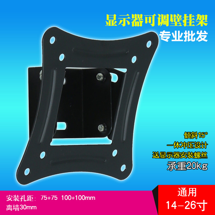 特价 墙壁挂显示器支架 通用电脑架 固定架 液晶支架 电视架子