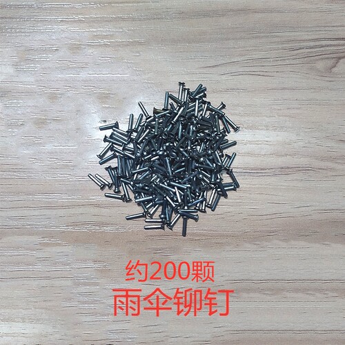 伞配件伞铆钉伞骨连接铆钉