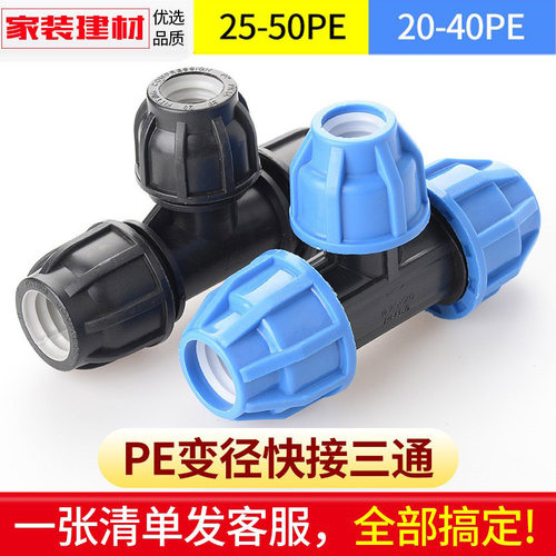 pe快接三通免热熔大变小抢修活接头20 25 32 50塑料自来水管配件