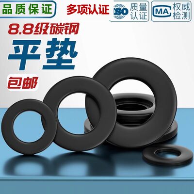 8.8级GB97发黑加厚平垫圈