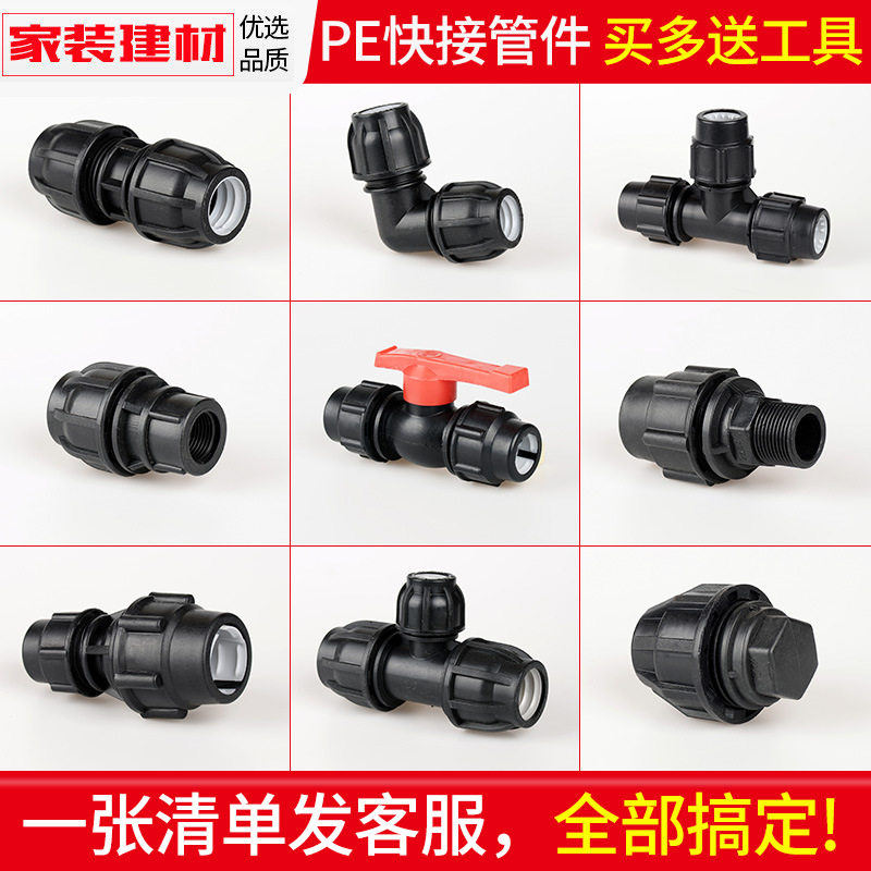 pe快接弯头灌溉用免热熔抢修活接头20 4分25水暖管件自来水管配件,标准件/零部件/工业耗材,其他管件,淘宝优惠券,粉丝福利购,淘宝优惠卷