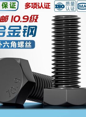 M6-M64 10.9级外六角螺丝高强度螺栓加长螺杆M8M10M12M14M16M18mm