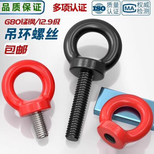 12.9级黑色高强吊环螺栓起重