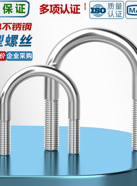 304/316/201不锈钢U形螺丝U型卡螺栓固定管卡夹箍MM6M8M10M12-M24