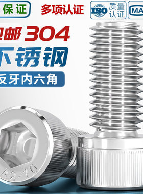 304不锈钢反牙内六角螺丝钉反扣左旋左牙螺栓M3M4M5M6M8M10M14M16