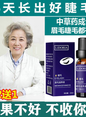 睫毛眉毛增长液植物成分纤长浓密