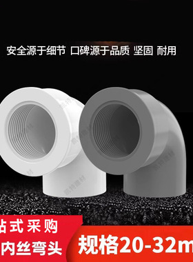 PVC水管内螺纹弯头 内牙丝90度弯头内丝弯头20 25 32 4分 6分 1寸
