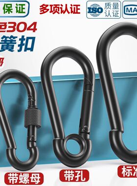 黑色304不锈钢弹簧扣登山扣保险扣钥匙扣葫芦扣螺母带圈扣狗链扣
