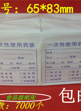 服药袋西药纸袋内服药袋包药纸袋63x82mm82.5元/7000只包邮
