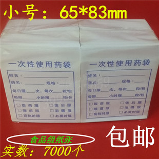 服药袋西药纸袋内服药袋包药纸袋63x82mm82.5元/7000只包邮
