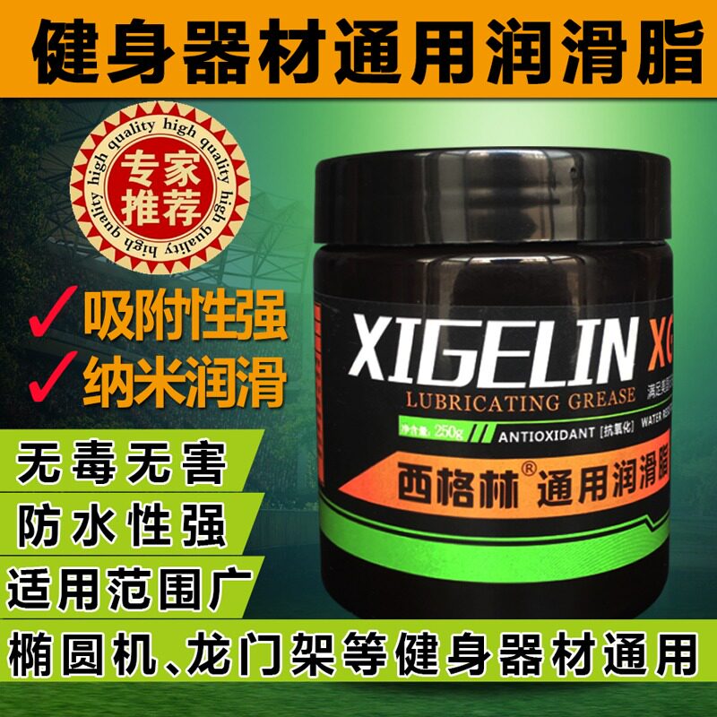 黄油润滑油划船器健身器材轴承润滑脂椭圆机健身车龙门架润滑黄油