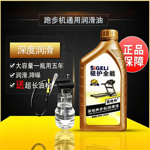 跑步机润滑油跑带专用