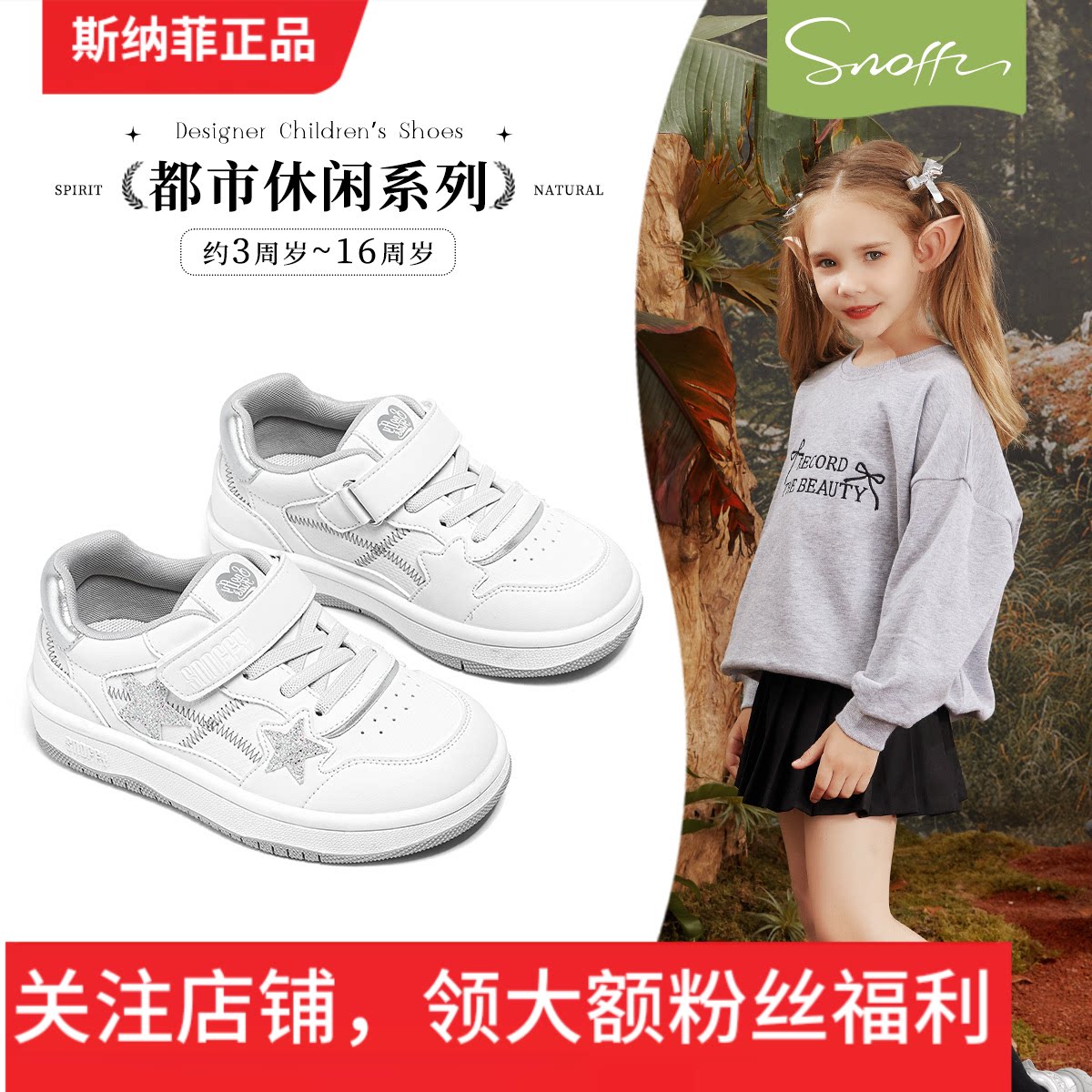【商场同款】斯纳菲女童板鞋2025秋季新款户外百搭学生休闲小白鞋