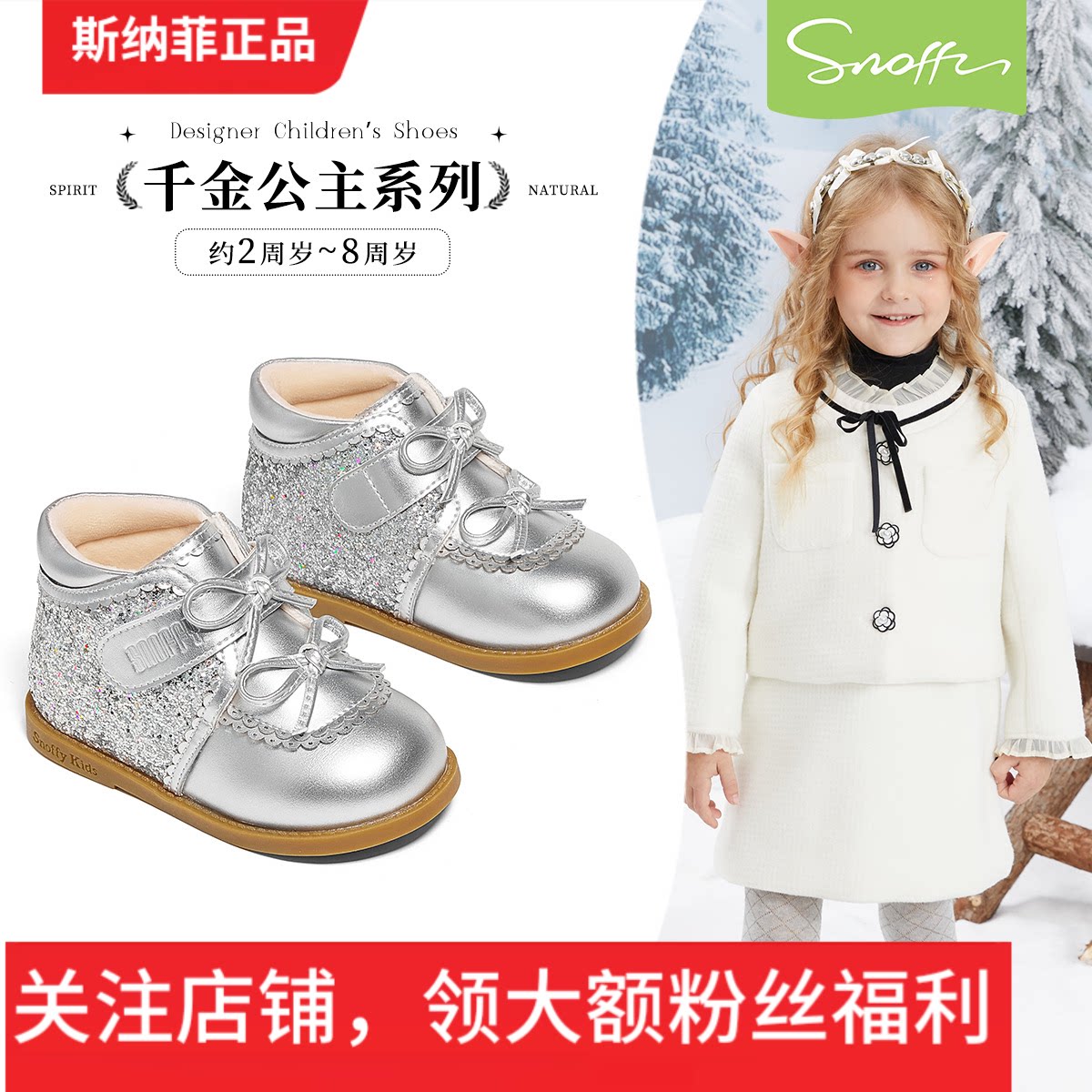 【商场同款】斯纳菲女童皮鞋水晶公主鞋冬季新款儿童软底宝宝单鞋
