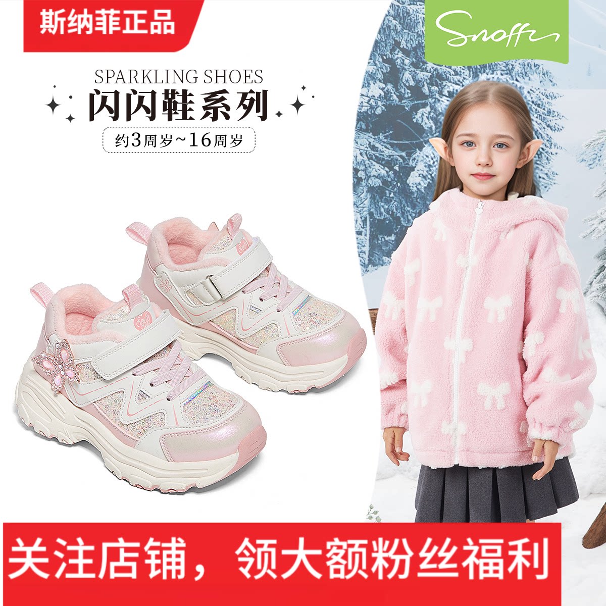斯纳菲女童运动鞋2025冬季新款小女孩加绒保暖棉鞋透气软底休闲鞋