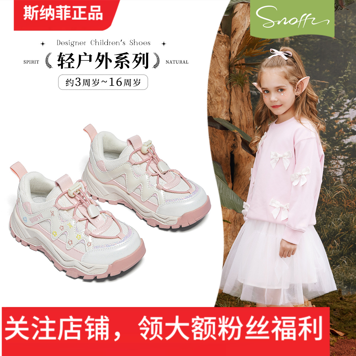 【商场同款】斯纳菲儿童运动鞋户外女童鞋2025秋季新款百搭休闲鞋
