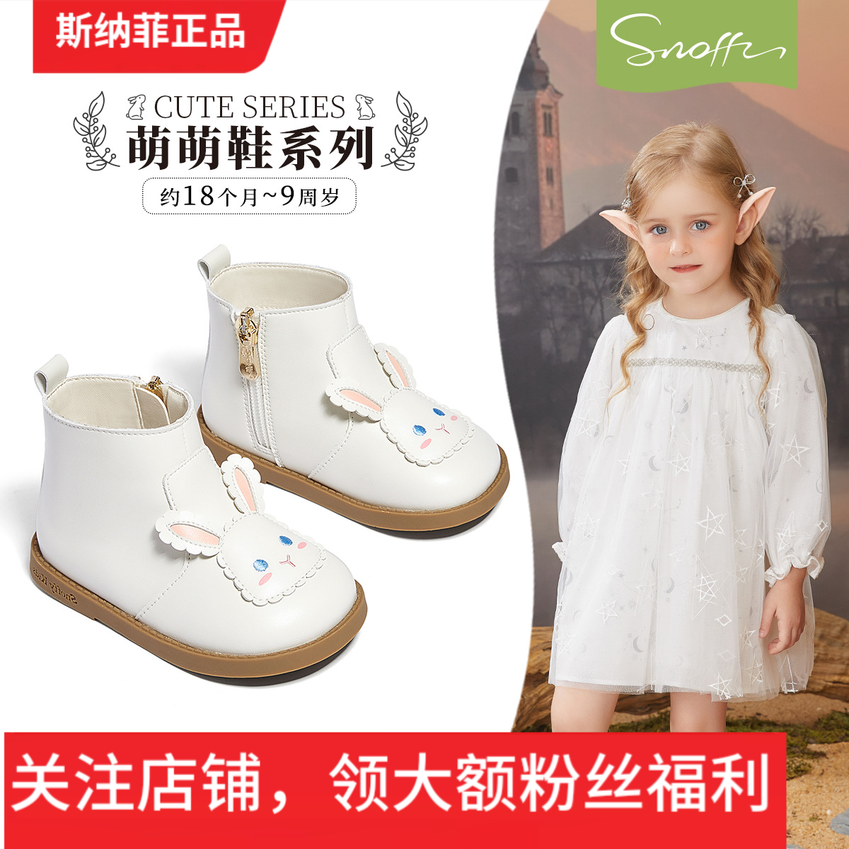 【商场同款】斯纳菲女童靴子白色公主鞋秋季新款兔子女孩宝宝单鞋