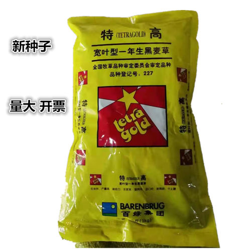 百绿特高集团进口正品包邮黑麦草