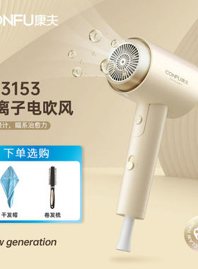 康夫负离子护发款折叠吹风机