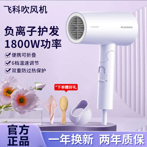 飞科吹风机1800WFH6277