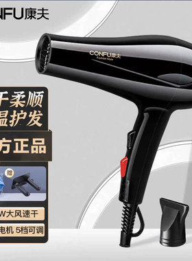 康夫电吹风机家用大功率沙龙造型师推荐护发速干发廊专用KF5900