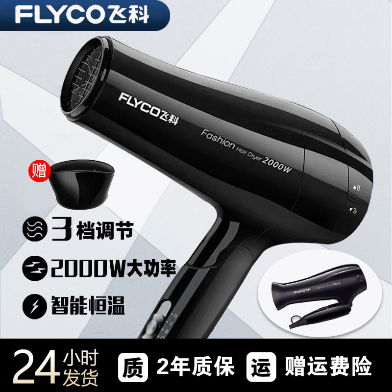 飞科博锐吹风机3档可调FH6231