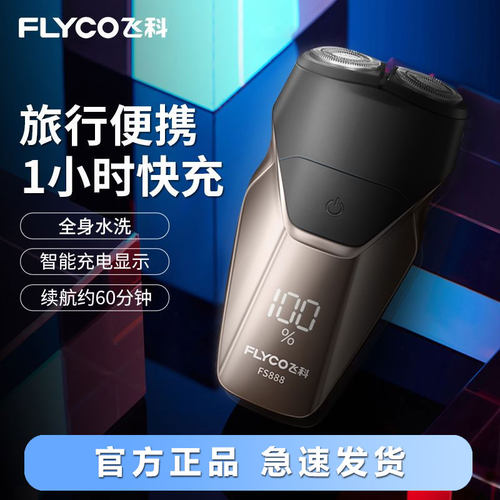 飞科剃须刀两刀头FS888