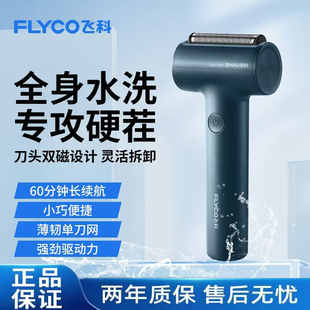 刮胡刀便携式 硬胡须FS683送礼情人节礼物 往复式 飞科剃须刀男士