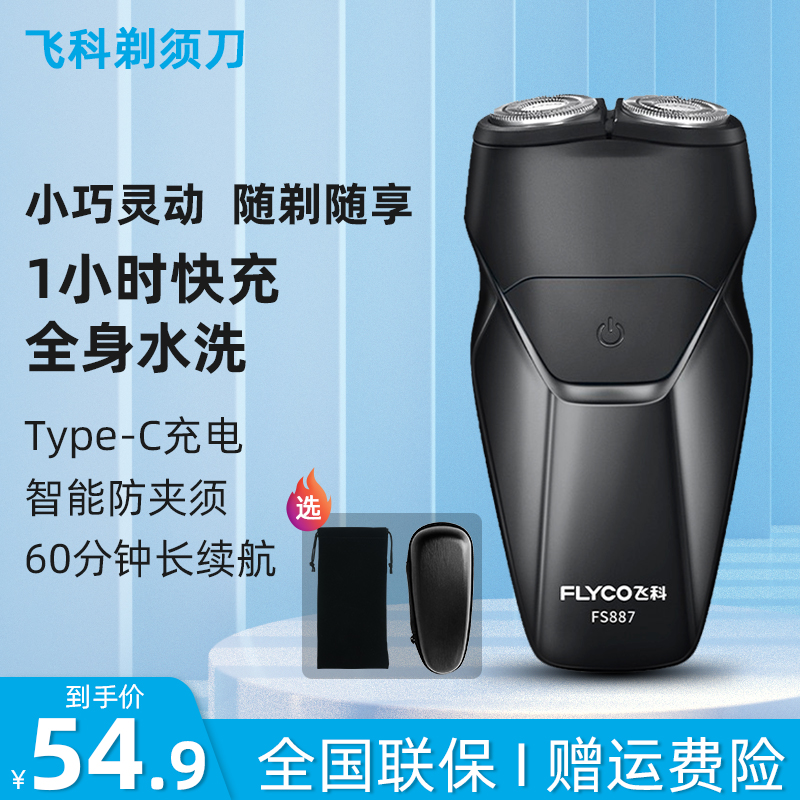 飞科剃须刀电动男士智能
