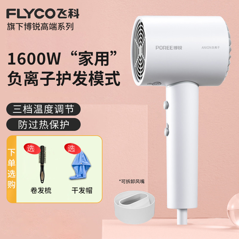 飞科博锐家用吹风机大功率负离子恒温护发速干学生宿舍用电吹风筒