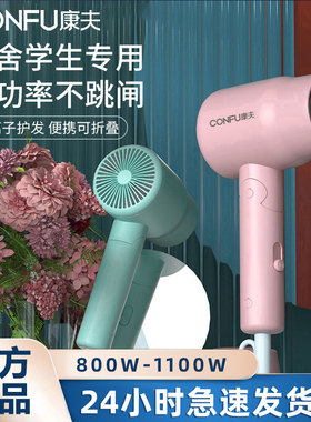 康夫电吹风机学生宿舍迷你家用小型功率800w吹风筒可折叠KF3135