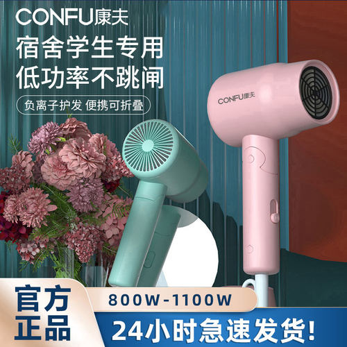 康夫吹风机迷你800W折叠款