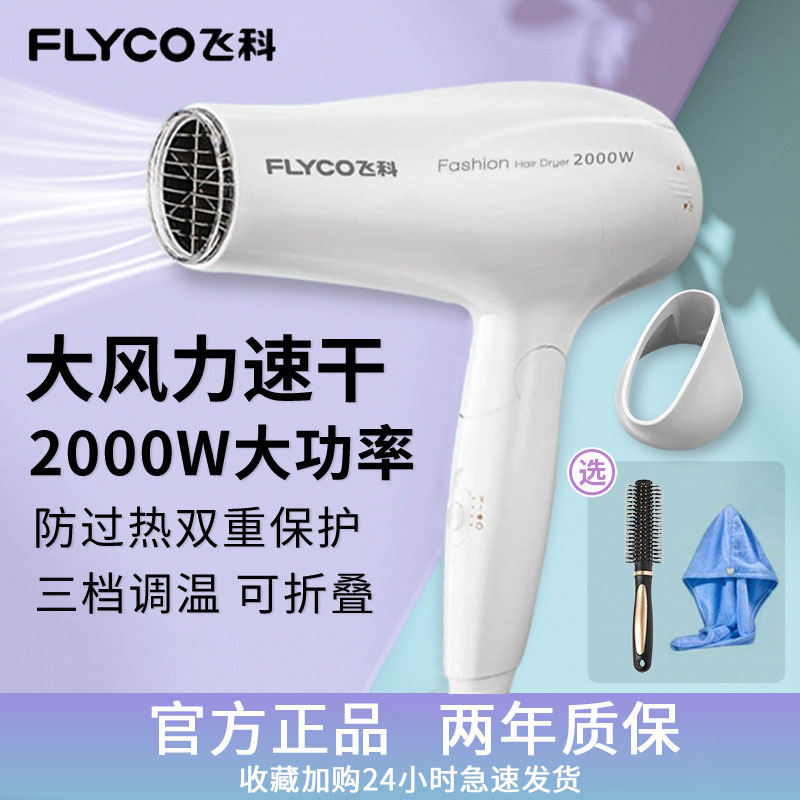 飞科博锐吹风机家用大功率2000W恒温护发速干学生宿舍用电吹风筒