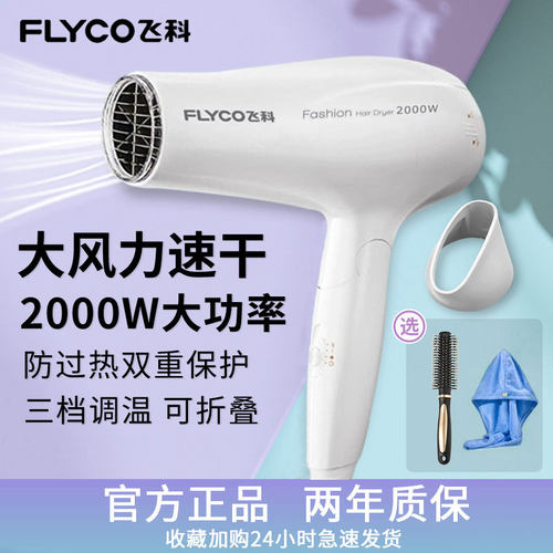 飞科旗下博锐吹风机恒温护发家用