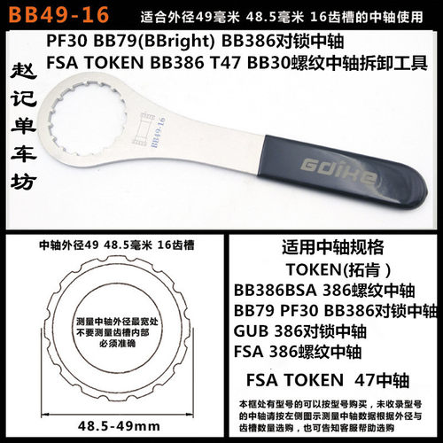 PF30 BB386 BB79 对锁中轴安装工具T47 BSA386 中轴拆卸安装工具