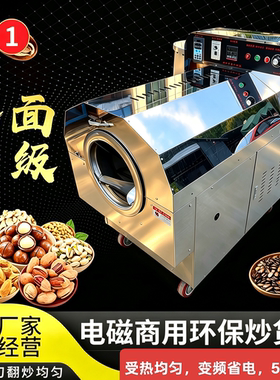 新款电磁加热炒货机全自动数控