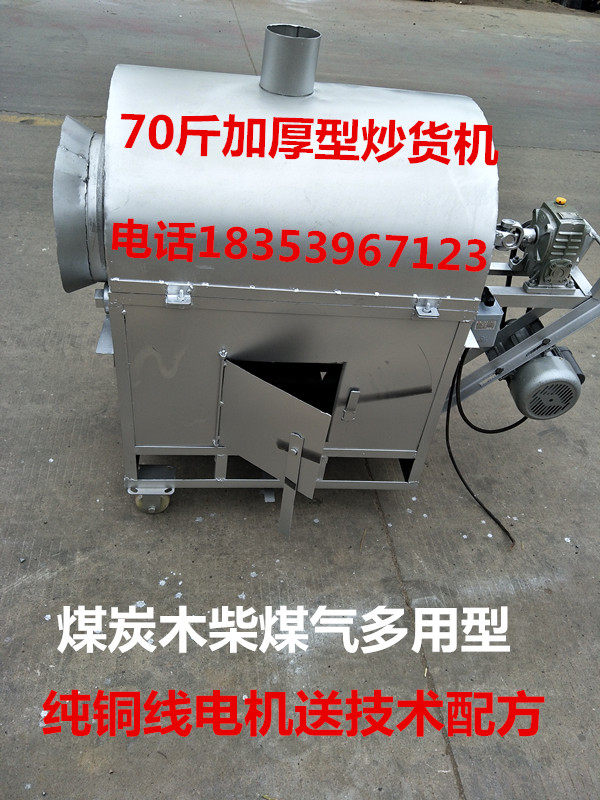 信达70斤高端电台操作水吧炒货机