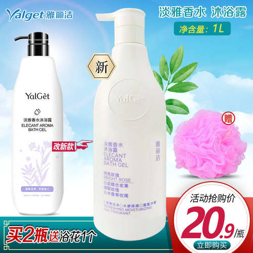 雅丽洁神秘香水沐浴露四季可用