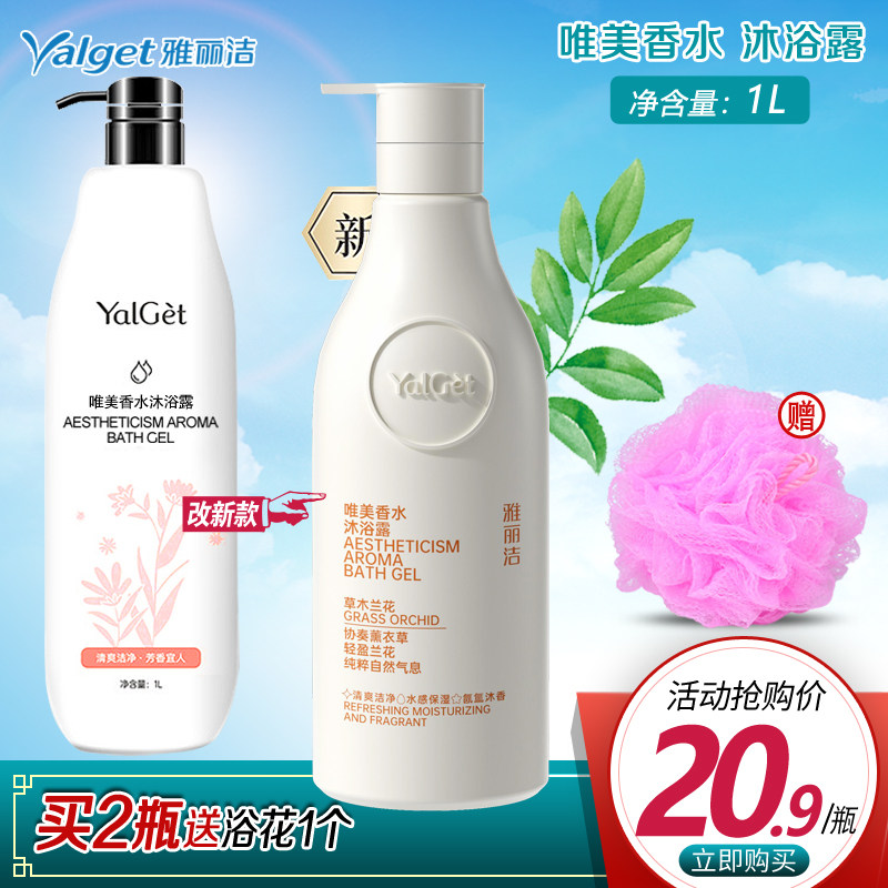 雅丽洁浪漫四季可用香水沐浴露