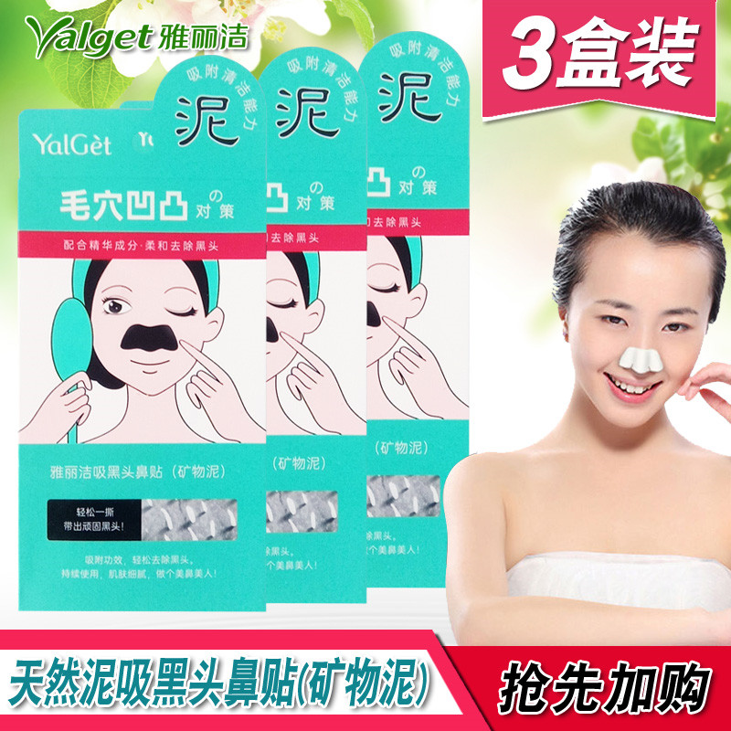3盒雅丽洁天然泥吸黑头强效鼻贴