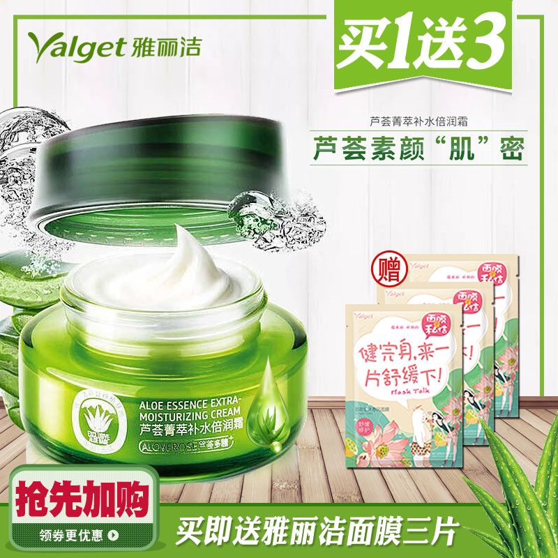 专柜正品 雅丽洁芦荟箐萃补水倍润霜 芦荟胶淡化痘印素颜霜