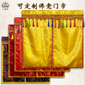 佛帘织锦提花门帘龙门佛龛家用小佛像挡帘神账可定制尺寸红黄色