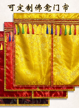 佛帘织锦提花门帘龙门佛龛家用小佛像挡帘神账可定制尺寸红黄色