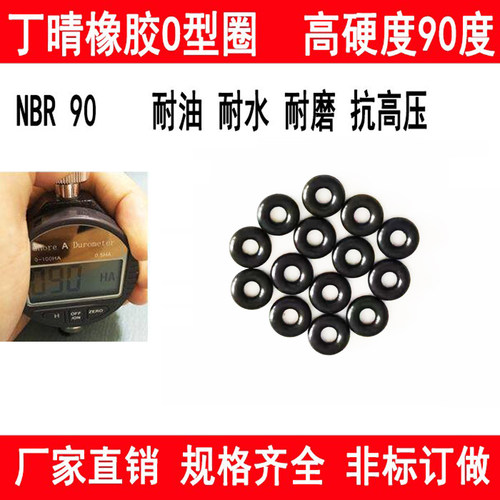 耐高压O型密封圈丁晴NBR90高硬度外径4/4.5/5/5.5/6/6.5/7线径1.5