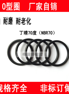 O型密封圈丁晴NBR内径26.34/27.94/29.51/31.12/32/32.69线径5.33