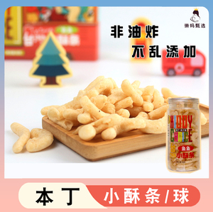 本丁孩之选鱼肉虾肉点心酥虾条小酥条零食非油炸送宝宝婴儿童食谱