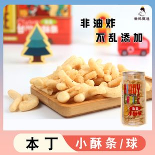 本丁孩之选鱼肉虾肉点心酥虾条小酥条零食非油炸送宝宝婴儿童食谱