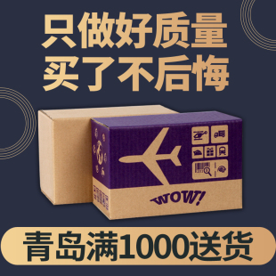 发货打包搬家邮政淘宝快递纸箱定做 纸箱批发纸盒子飞机盒青岛包装