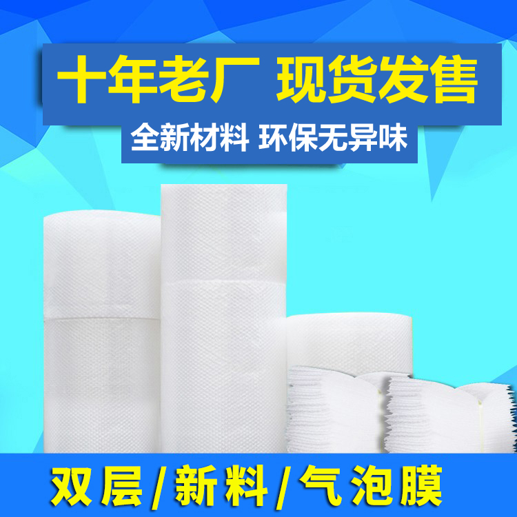 双层新料纯料泡泡袋防震防碎气泡膜批发加厚气泡袋包邮现货 包装 气泡膜 原图主图