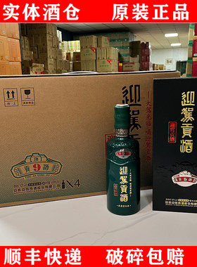 迎驾贡酒洞藏9年42度500ml浓香型整箱有四瓶生态洞藏迎驾洞藏九年